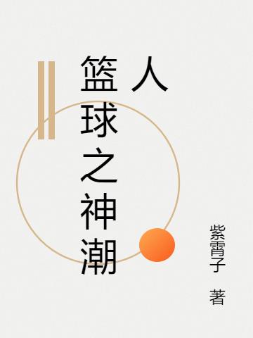 篮球之神乔丹眼神