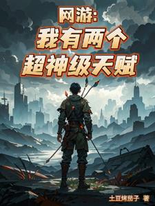 融合天赋 小说
