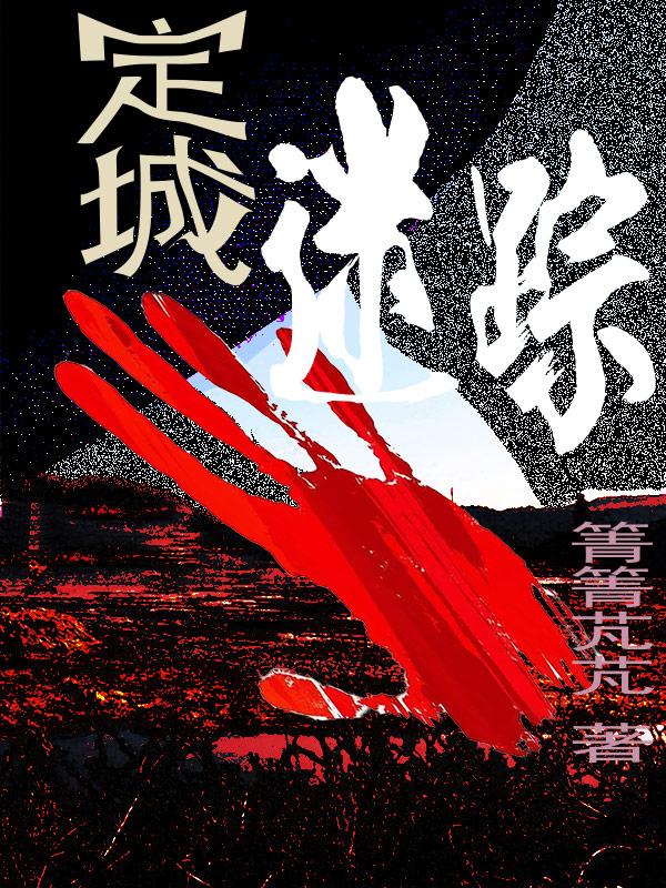 定城镇城北社区
