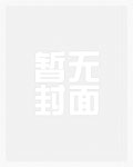 美人抚慰怪物的正确技巧